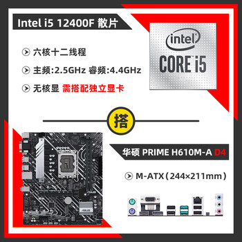 全新i3 12100f i5 12400f 散片cpu 华硕h610m-a b660m-k主板套装 i5
