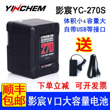 影宸YC-270S小个子电池 广播级摄像机电池 索尼V型口大容量锂电池USB充电MINI供电大电池 影宸270S电池（送充电器）