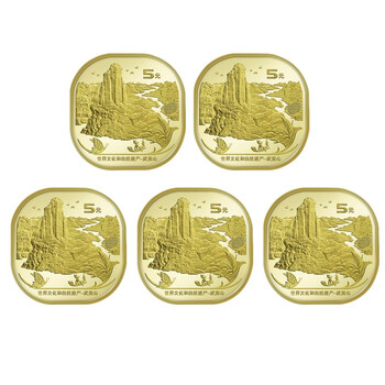 【顺丰发货】 武夷山纪念币 2020世界文化遗产纪念币武夷山五元异形