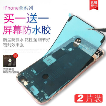 梦音苹果iphone7手机6p防水胶6splus屏幕胶6sp密封胶8边框xr Xsmax框胶x胶圈苹果6s防水胶 两张 图片价格品牌报价 京东