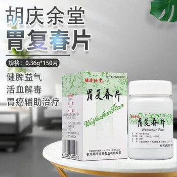 胡庆余堂胃复春片150片胃癌癌前期病变胃癌手术辅助治疗肠胃虚弱慢性