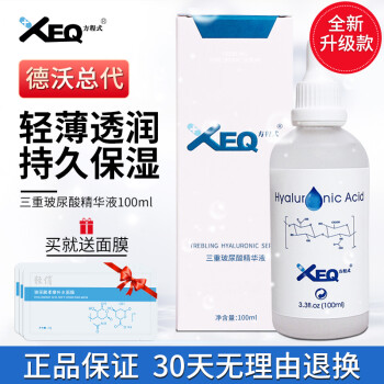 XEQ方程式XEQ方程式三重玻尿酸精华液补水保湿面部紧致100ml老款补水原液 一瓶装