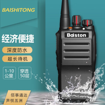 baiston 防水对讲机1-18公里 大功率远距离 专业民用商用医院办公工地 海豚