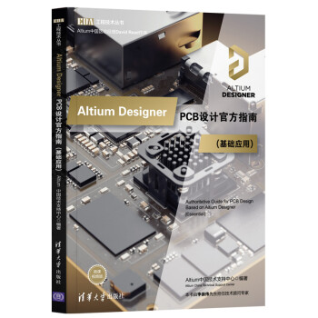 Altium Designer PCB设计官方指南(基础应用)（EDA工程技术丛书）