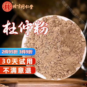 北京同仁堂杜仲粉500克 中药材杜仲粉 现磨杜仲细粉