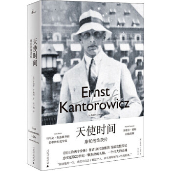 天使时间康托洛维茨传 美 罗伯特 E 勒纳著宋宁刚译外国名人传记名人名言 摘要书评试读 京东图书