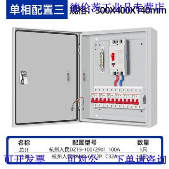 配电箱电箱明装单相220v户外成品开关箱电表箱定制低压配电柜 人民配置三【图片 价格 品牌 报价】-京东
