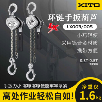 KITO凯道日本原装进口环链手扳葫芦LX系列 轻便小巧 铝合金材质 可选型 LX003-1M