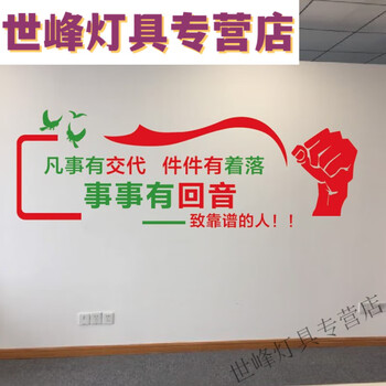 盛洛侠电商公司墙贴凡事有交代电商销售企业文化办公室励志标语墙贴纸