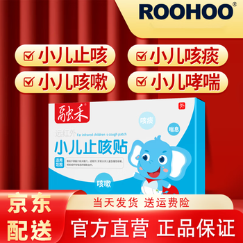 【京选精品】惠菲宁 儿童 融禾小儿贴儿童咳嗽贴宝宝咳喘咳痰干咳穴位