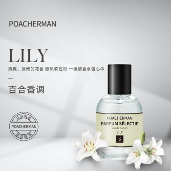 柏世曼 Poacherman 百合花味lily百合香水香味天然香味中性香男香女香持久自然清新淡香6百合花30ml 图片价格品牌报价 京东