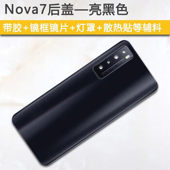 原厂原厂适用原装华为nova7后盖pro手机后壳se玻璃后屏电池后盖外壳