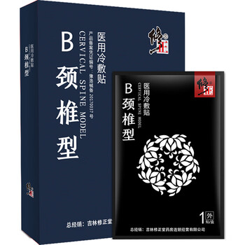 修正 颈椎贴颈椎病专用膏贴用于物理退热 冷敷理疗 仅用于闭合型软