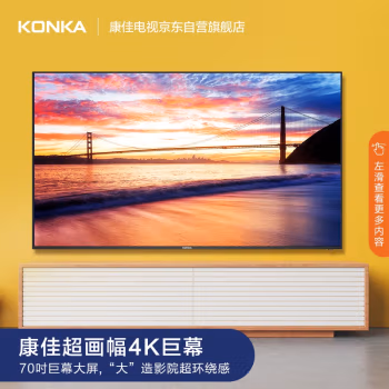 爆料怎么样：康佳电视70D6S使用真的好吗？分享真实感受