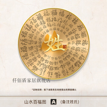 福字寓意好挂画a山水百福图备注姓氏直径100cm灯画遥控款手动开关轻奢
