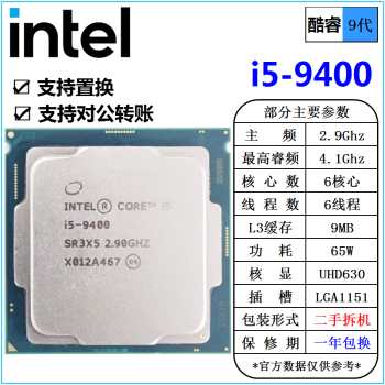 [二手]英特尔(Intel) 9代 酷睿 i3 i5 i7 i9 全系列 处理器 台式机 散片cpu i5 9400 2.9G 六核心 65W  cpu