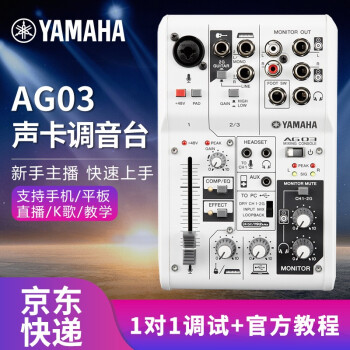 雅马哈 Yamaha 雅马哈ag03调音台网络直播k歌声卡套装ag06录音主播网红手机电脑直播神器ag 03 Hs5白色音箱 大礼包 图片价格品牌报价 京东