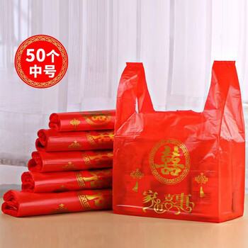 恒愎加厚红色喜字塑料袋有喜事手提袋结婚满月喜糖礼品袋喜字塑料袋货