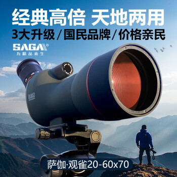 萨伽（SAGA）观雀望远镜变倍观鸟镜20-60倍高倍高清可接单反手机便携望眼镜 4：20~60X70大口径升级版标配