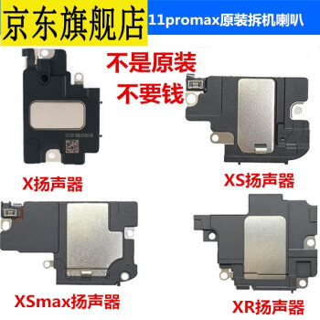 适用于苹果x扬声器xrxsmax11pro原装拆机喇叭11proma手机扬声器定制x
