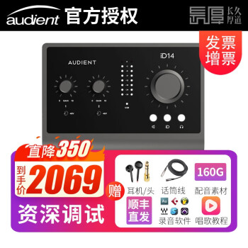 audient iD4 iD14 MKII声卡手机直播K歌录音配音有声书话筒套装奥顿特 iD14 MKII 2代官方标配