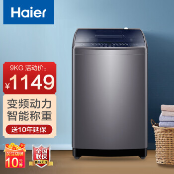 海尔（Haier）洗衣机波轮全自动 节能强劲洗护节水 家用洗衣机 9公斤 变频 桶自洁XQB90-BM12699