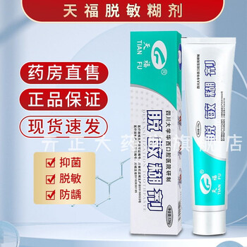 药房直售天福脱敏糊剂牙膏脱敏糊剂120g1支