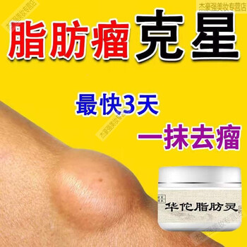 成人去脂肪瘤克星特效治皮下脂肪瘤肉瘤去除神器脂肪瘤消除膏硬块3盒