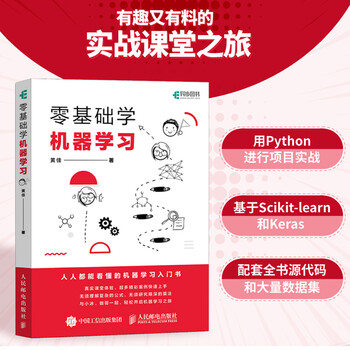 零基础学机器学习（异步图书出品） deepseek教程