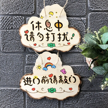创意请勿打扰门挂牌可爱休息睡觉宝宝午休中免打扰装饰提示牌定制云朵