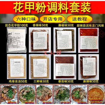 花甲粉调料全套组合锡纸花甲米线粉丝调味料龙门酱料商用配方