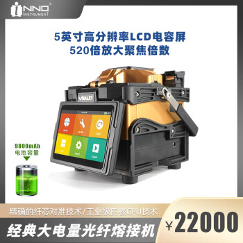 一诺view7干线熔接机纤芯对准高速低损耗单芯光纤熔接机 黄色