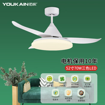 佑家（YOUKAIN）客厅吊扇灯高亮照明现代简约风扇灯52寸变频大风量LED电扇灯 52寸 70W全光谱LED 哑光白【不含安装】 配变频遥控 六档调速 遥控正反转
