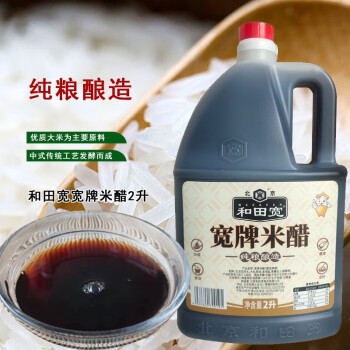 和田宽（WADAKAN）米醋 酿造食醋2L 纯粮酿造 1瓶 2升