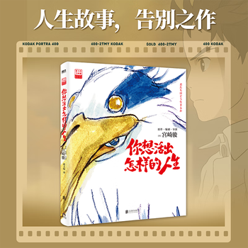 宫崎骏奥斯卡同名电影小说 官方周边 动漫漫画绘本 千与千寻 龙猫 哈尔的移动城堡 天空之城 崖上的波妞 辉耀姬物语 磨铁图书 漫画官方动画电影 自...