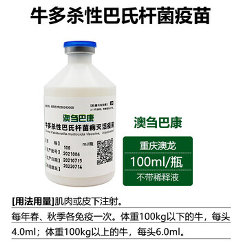 贝意品牛疫苗牛结节牛巴氏杆菌疫苗口蹄疫牛出败牛霍乱牛肺疫布病疫苗
