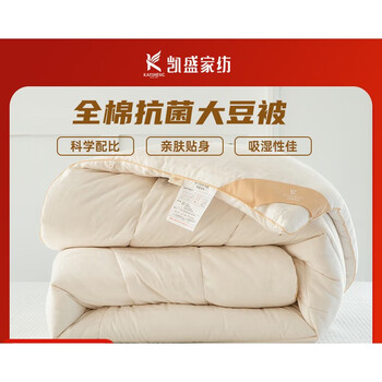 凯盛家纺全棉提花大豆纤维春秋冬被芯双人纯棉加厚冬季被子全棉大豆被