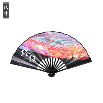 巫哲小说  轻狂折扇 给老子飞  8寸10寸古风双面绢布周边扇子 8寸轻狂
