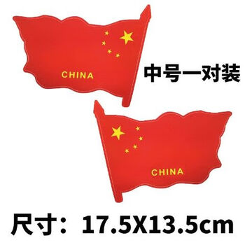爱国车贴标语中国国旗车贴爱国五星红旗车门贴纸汽车贴纸装饰车标划痕