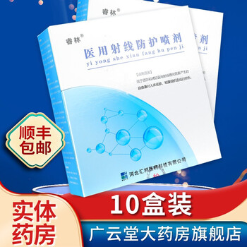 睿林医用射线防护喷剂放疗皮肤保护剂喷雾奥克喷ls 10盒装 顺丰