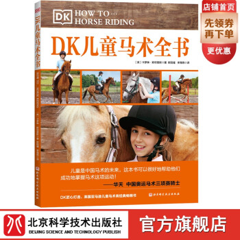 DK儿童马术全书 pdf格式下载