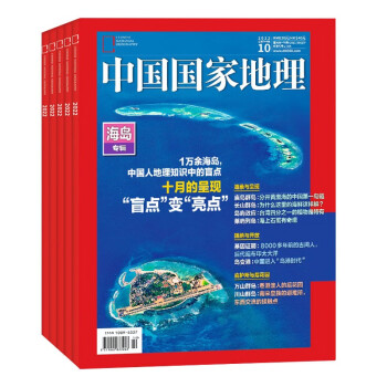 【共6本】中国国家地理 杂志2022年4/5/6/7期+2021年11/12期期 打包 自然旅游地理知识 人文景观期刊科普百科全书课外阅读 过期刊 共5本 2022年4/5/6期+21年11/12期