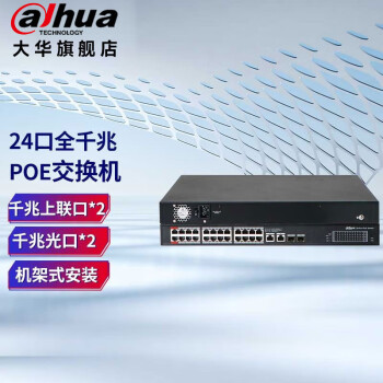 dahua ȫǧ׽24poe罻DH-S3000C-24GT2GT2GF-375 24*poeǧ׵+2*ǧ׹+2*ǧ׵