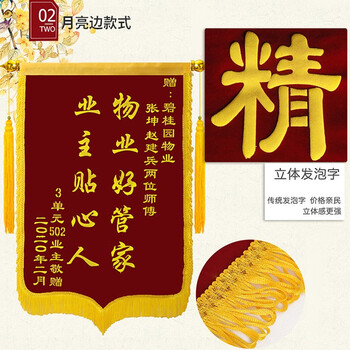 医生搞笑生日订做装修公司物业月嫂律师服务订做感谢旌旗制作豪华锦旗