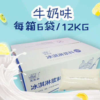 冰淇淋奶浆商用冰淇淋浆料冰激凌粉冰淇淋原料 牛奶