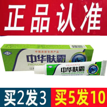 靈芙中華膚霸草本乳膏成人皮膚外用軟膏江西靈水買55發10盒