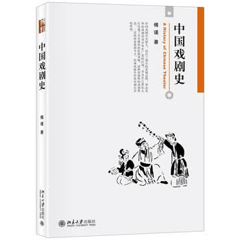 中国戏剧史