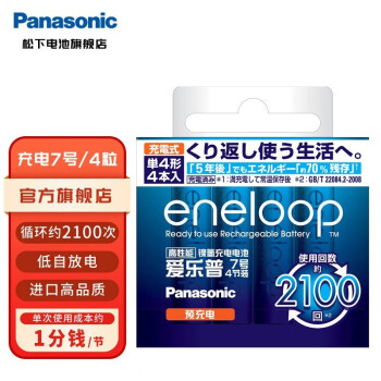 松下（Panasonic） 爱乐普7号七号充电电池AAA镍氢可充电电池适用遥控器玩具 4节装