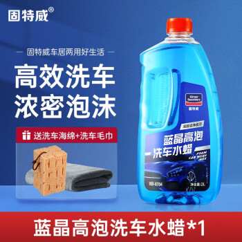 固特威洗车水蜡洗车液泡沫清洁剂 洗车打蜡浓缩液体车蜡2L 高泡洗车水蜡1瓶组合套装