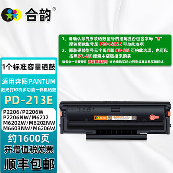 p2206可循环加粉硒鼓pd213通用pantum奔图p2206w打印机p2206nw墨盒息